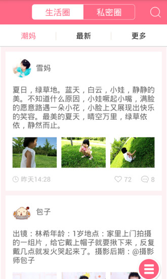 親子寶典app(快樂媽咪) v5.3.4 安卓版 2