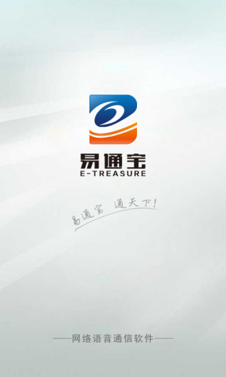 易通寶 v3.5 安卓版 3