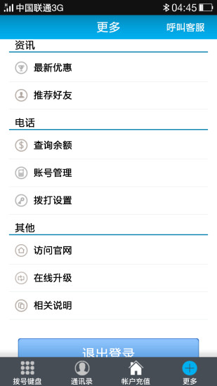 易通寶 v3.5 安卓版 2
