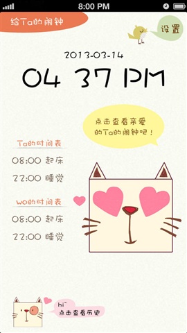 情侶鬧鐘iphone版 v1.1.2 蘋果手機(jī)版 2