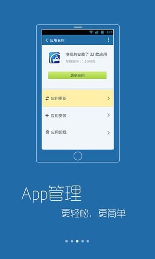 康佳電視管家 v1.5.3 安卓版 1
