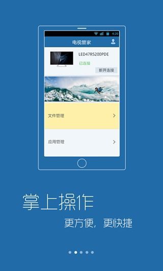 康佳電視管家 v1.5.3 安卓版 2