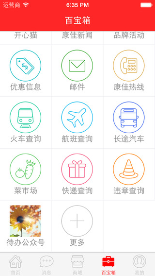 康佳匯iphone版 v3.0.6 蘋果手機(jī)版 0