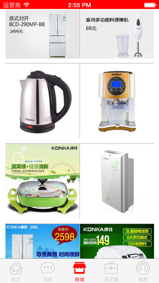 康佳匯iphone版 v3.0.6 蘋果手機(jī)版 3