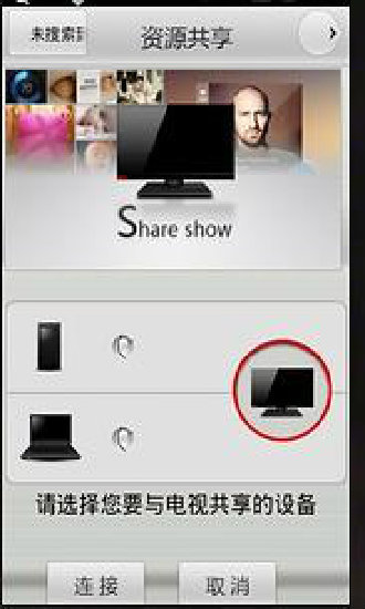長(zhǎng)虹智控 v5.01 安卓版 3
