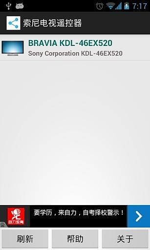 索尼電視遙控器 v1.0.0 安卓版 1