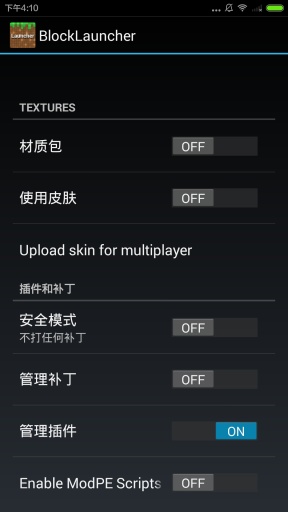 block登錄器完整版(BlockLauncher) v1.9 安卓中文版_我的世界登錄器 1