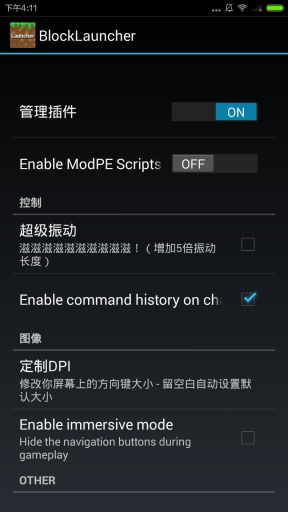 block登錄器完整版(BlockLauncher) v1.9 安卓中文版_我的世界登錄器 2