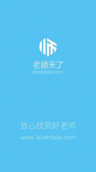 老師來了 v1.4.6 安卓版 3