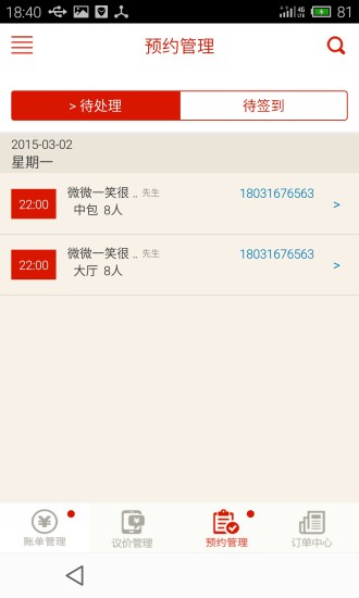 e城e商家端手機版 e城e家商家端