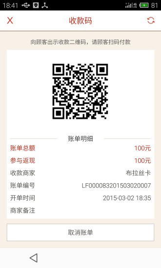 e城e家商家端手機版 v2.5.0 安卓最新版 3