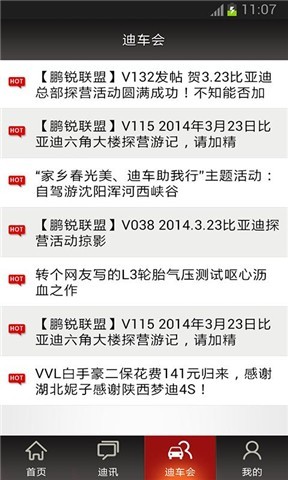 迪粉匯app v2.0.4 安卓版 3