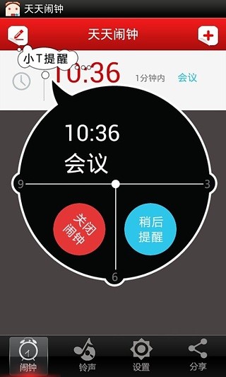 天天鬧鐘apk v1.9.1 安卓版 0