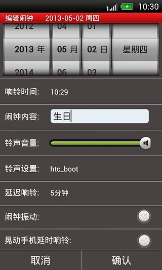 天天鬧鐘apk v1.9.1 安卓版 2