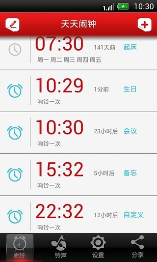 天天鬧鐘apk v1.9.1 安卓版 3