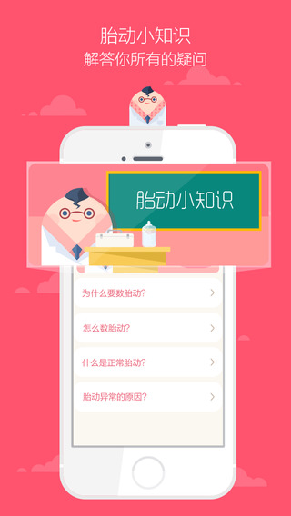 胎動隨心記 v2.2 安卓版 0