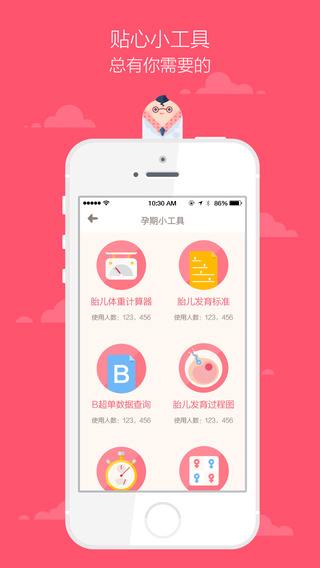 胎動隨心記 v2.2 安卓版 1