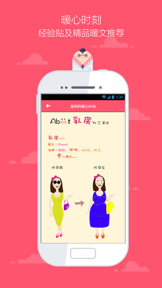 胎動隨心記 v2.2 安卓版 2