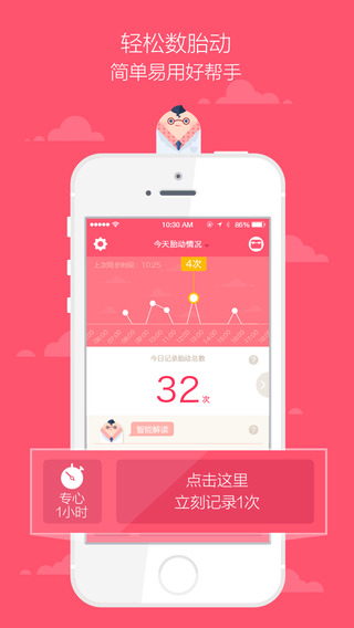 胎動隨心記 v2.2 安卓版 3