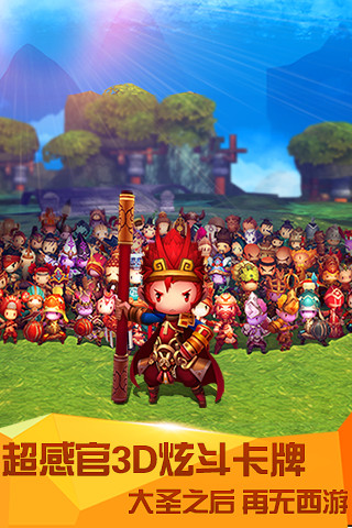 齊天大圣3D v1.8.0 安卓版 0