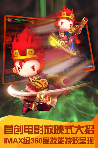 齊天大圣3D v1.8.0 安卓版 1