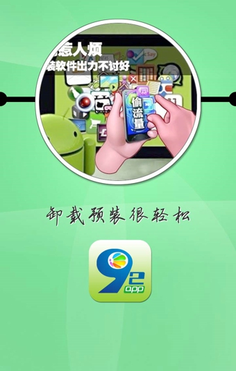 92手機(jī)助手 v2.6.0 安卓版 0