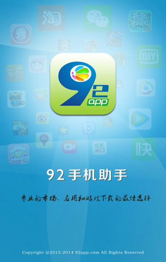 92手機(jī)助手 v2.6.0 安卓版 3