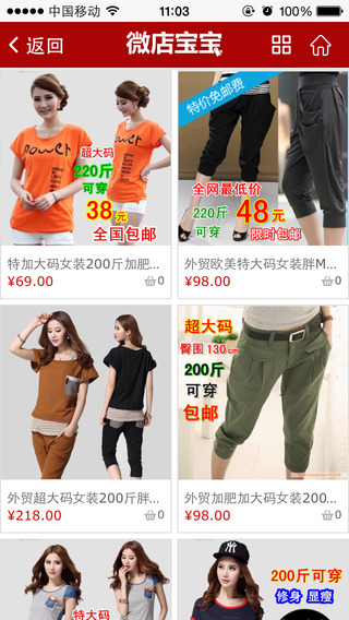 微店寶寶app v1.1.2 安卓版 0