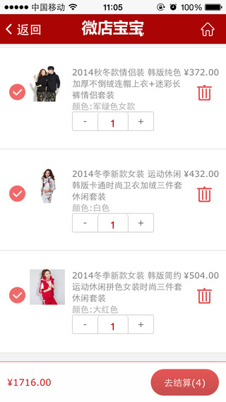 微店寶寶app v1.1.2 安卓版 1