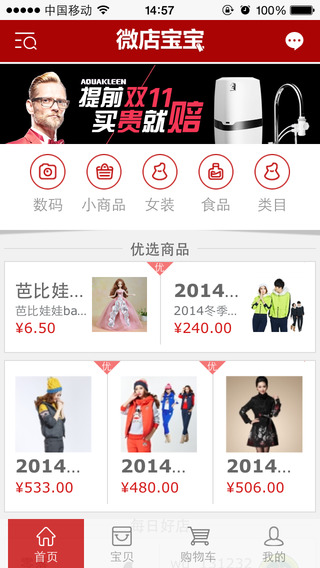 微店寶寶app v1.1.2 安卓版 3