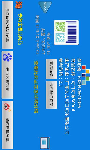 手機掃碼器 v3.2.8 安卓版 2