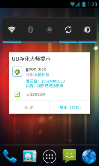 UU凈化大師 v1.2.5 安卓版 2