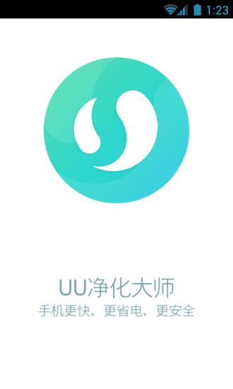 UU凈化大師 v1.2.5 安卓版 3