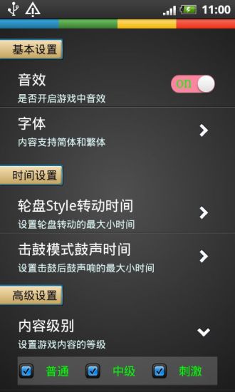 真心話大冒險(xiǎn) v6.1 安卓版 3