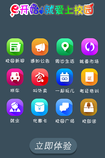 e校園安卓版 e校園app
