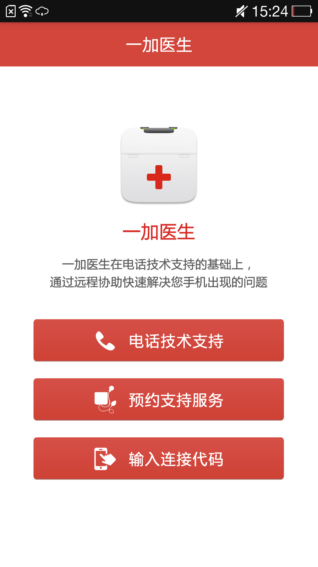一加醫(yī)生(Dr.OnePlus) v1.0.0.26 安卓版 1