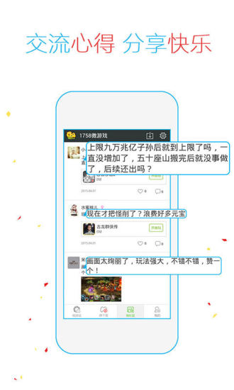 1758微游戲手機(jī)版 v3.6.9 安卓版 3