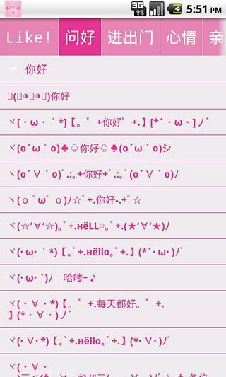 萌萌顏文字 v5.8.0 安卓版 1