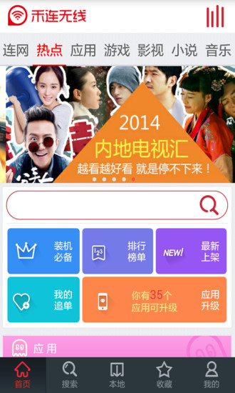 禾連無(wú)線iphone版 v5.4.3 ios手機(jī)越獄版 3