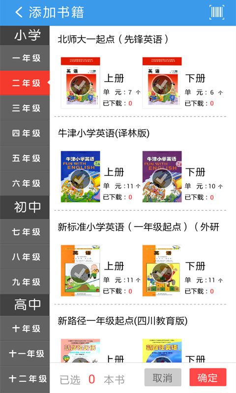 翼校通口語通 v3.8.0 安卓版 1