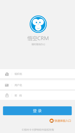 悟空CRM(客戶關(guān)系管理系統(tǒng))0