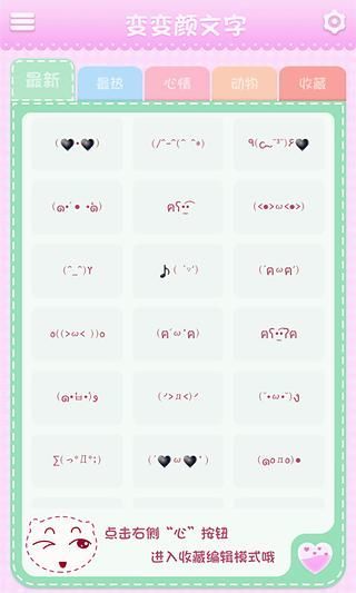 變變顏文字 v1.1 安卓版 0