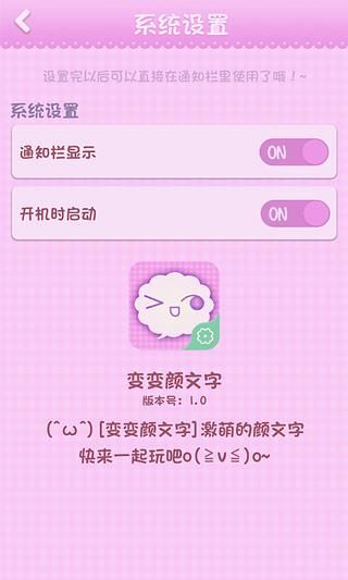 變變顏文字 v1.1 安卓版 1