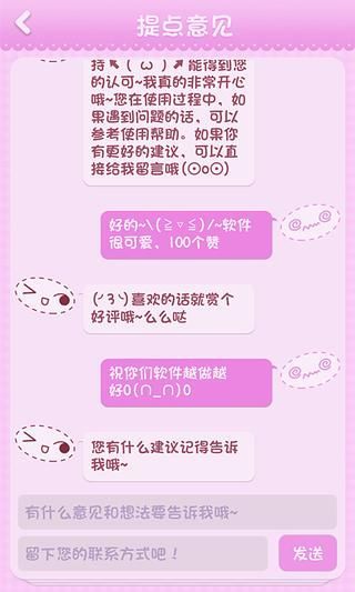 變變顏文字 v1.1 安卓版 3