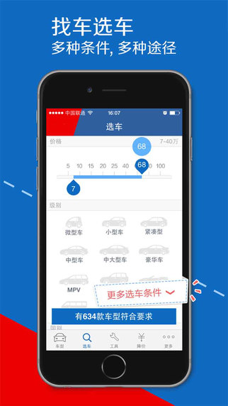汽車報價大全iPhone版 v10.44.0 蘋果手機版 3