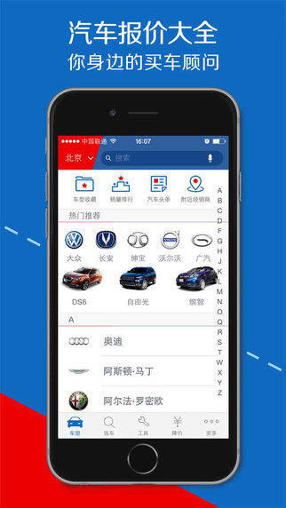 汽車報價大全iPhone版 v10.44.0 蘋果手機版 0