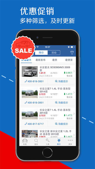 汽車報價大全iPhone版 v10.44.0 蘋果手機版 1