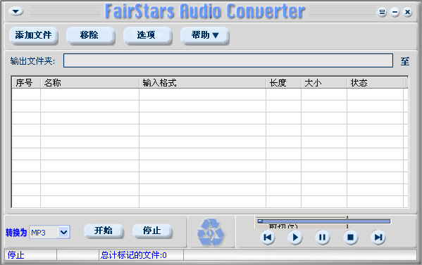 asf轉(zhuǎn)mp3轉(zhuǎn)換器  0