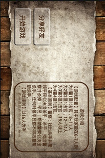 殺人游戲 v1.4 安卓版_附規(guī)則介紹 0