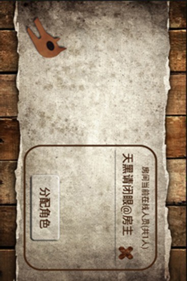 殺人游戲 v1.4 安卓版_附規(guī)則介紹 1